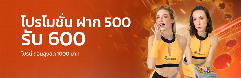 โปรโมชั่น